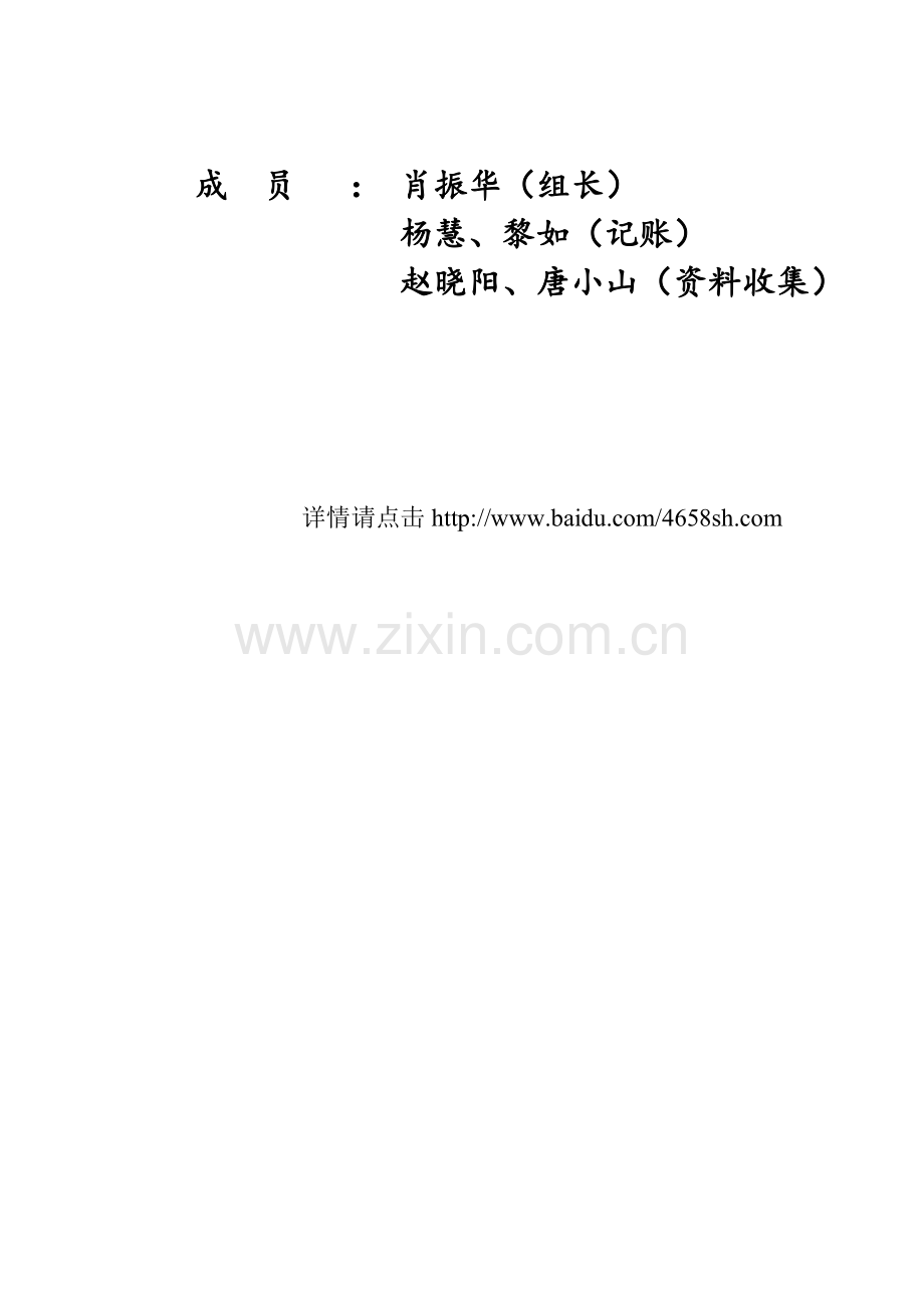 大学生银行卡营销策划书.doc_第2页