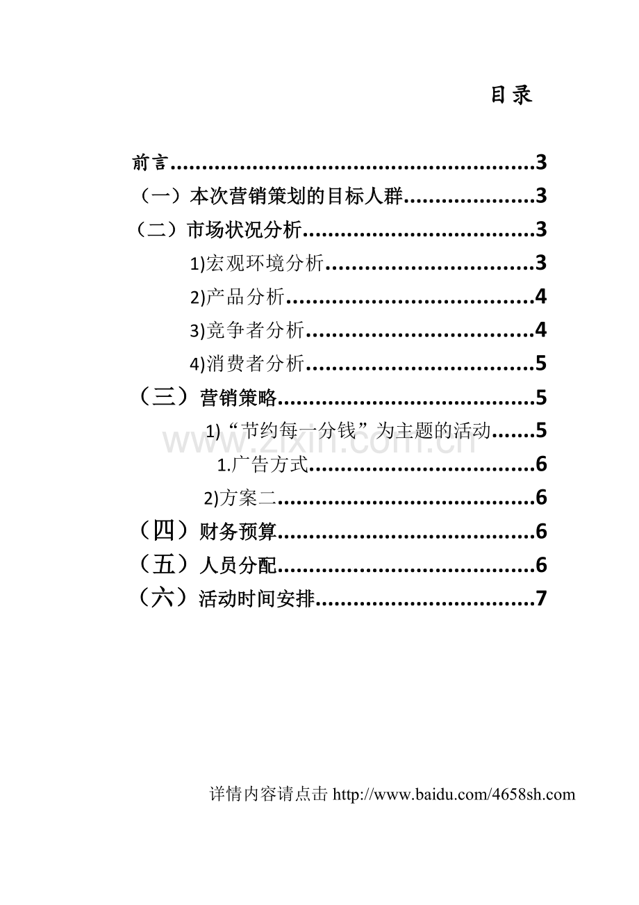 大学生银行卡营销策划书.doc_第3页