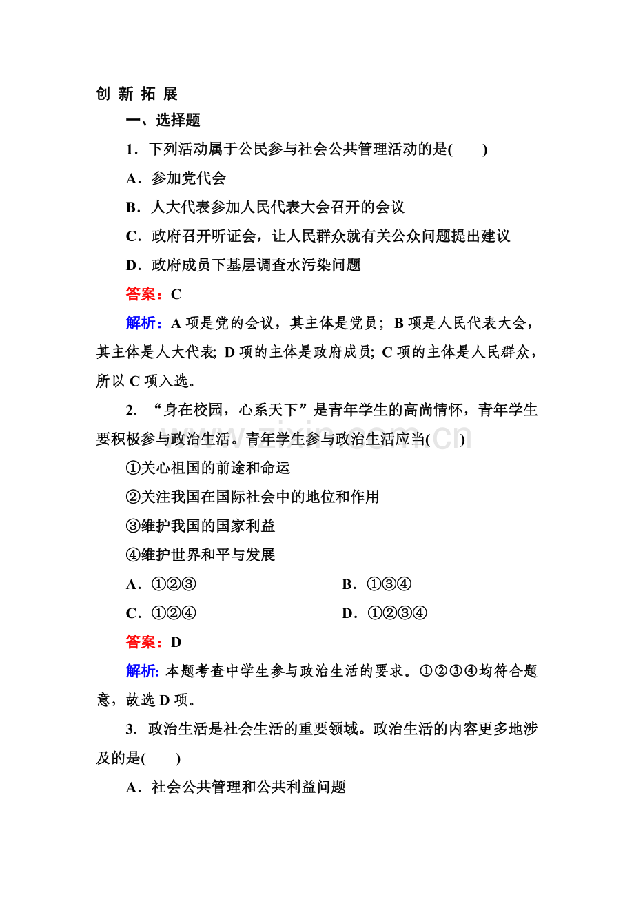 高三政治复习必修2基础演练检测题3.doc_第1页