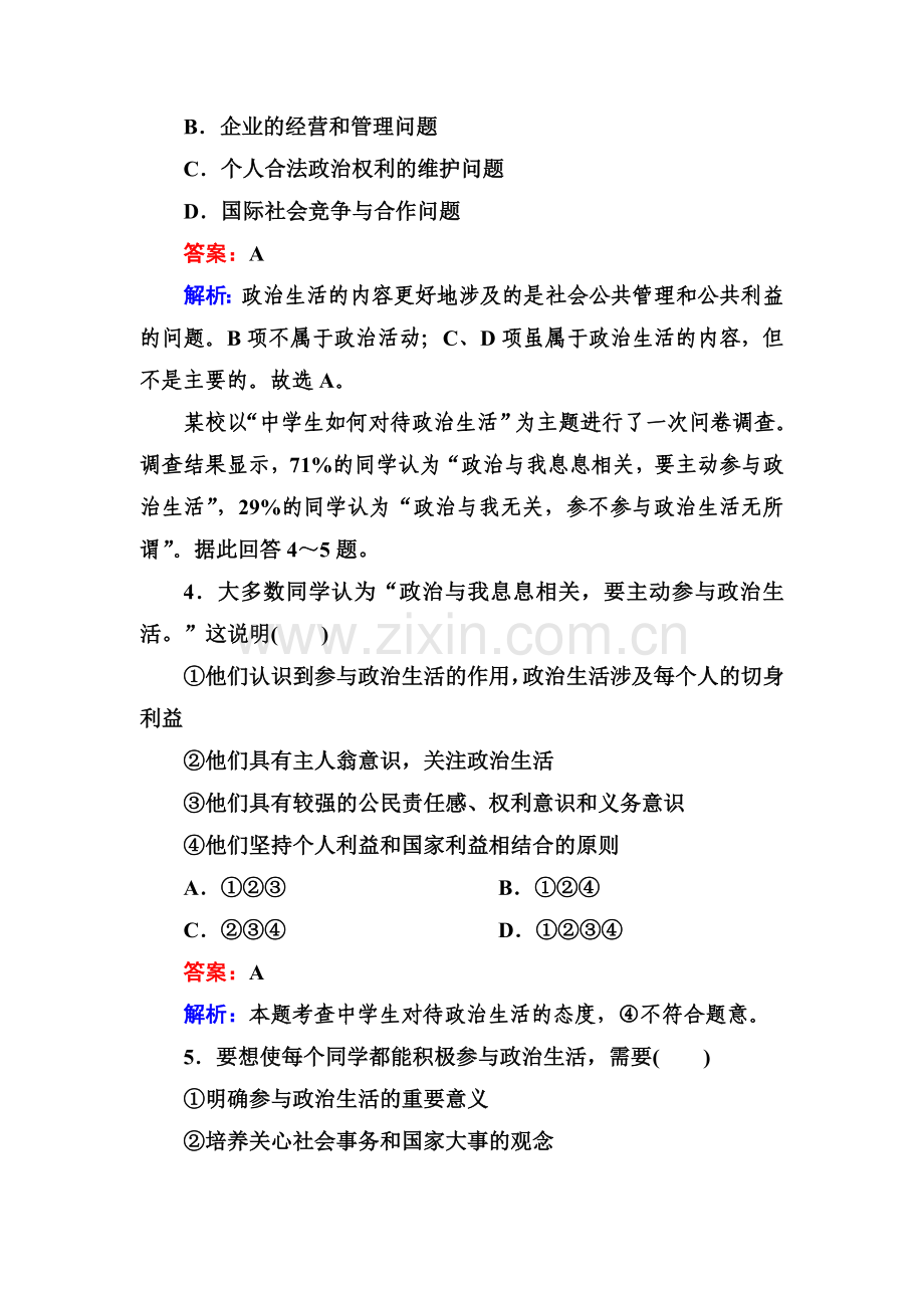 高三政治复习必修2基础演练检测题3.doc_第2页