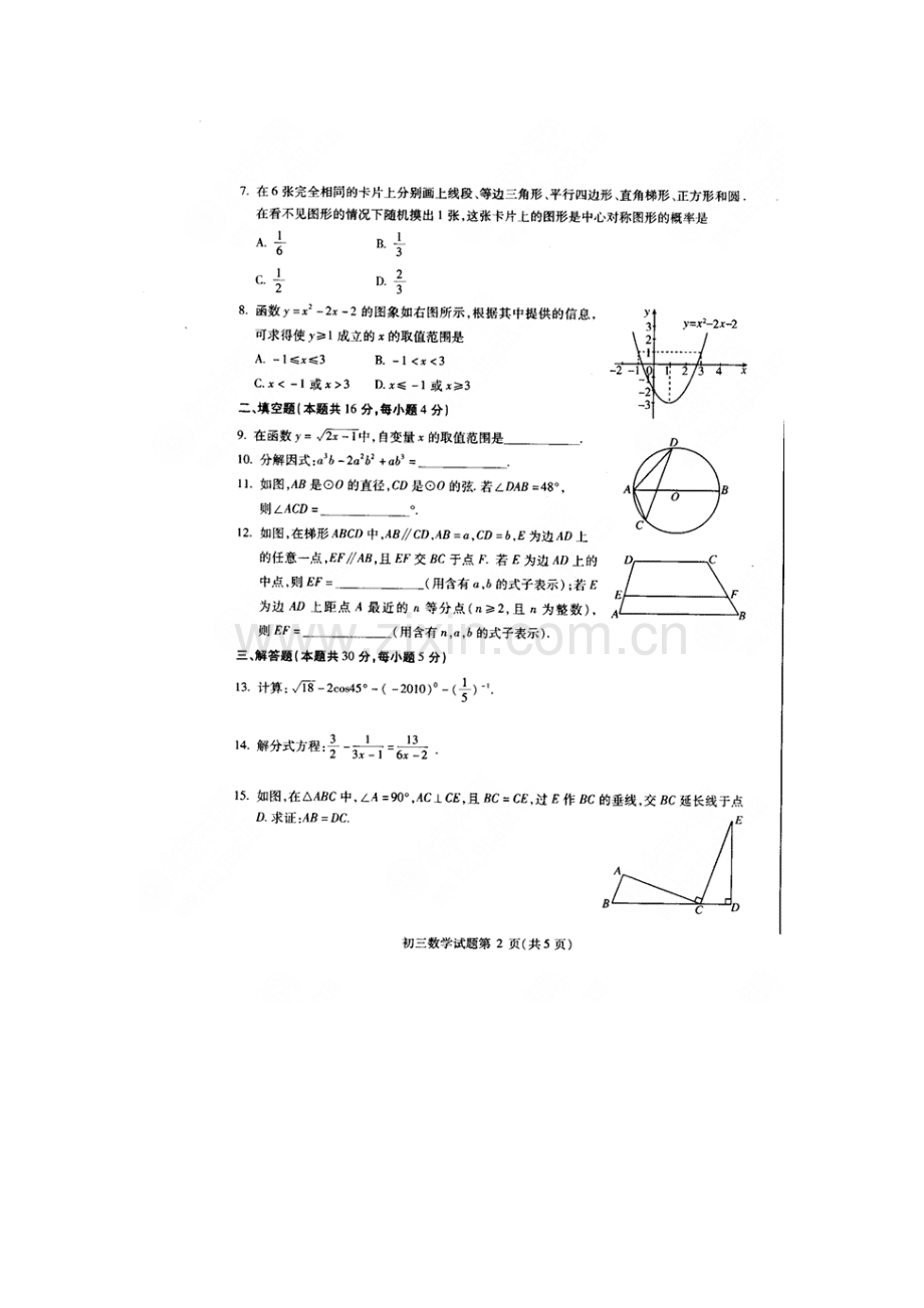 九年级数学下册统一练习试卷.doc_第1页