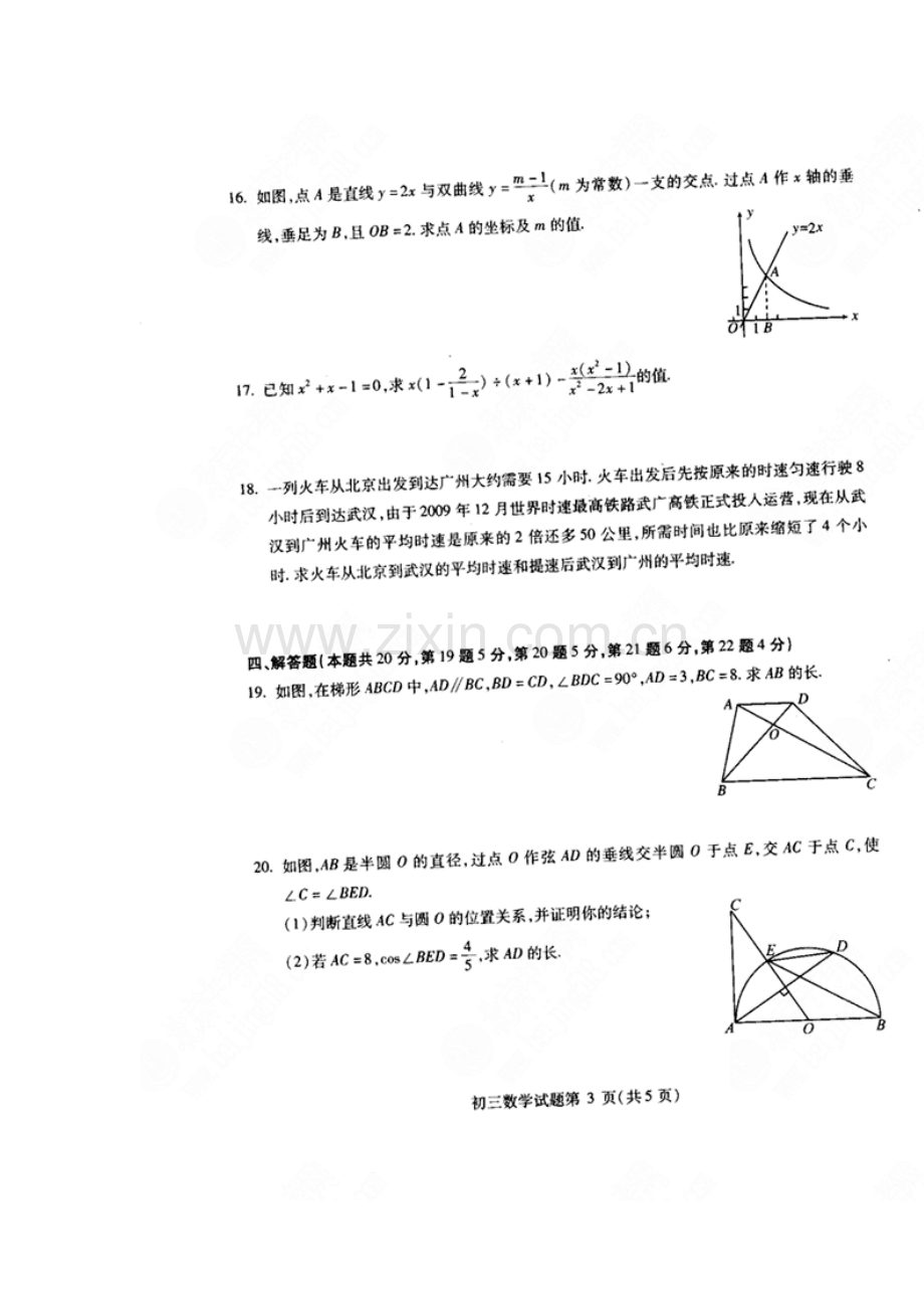 九年级数学下册统一练习试卷.doc_第2页