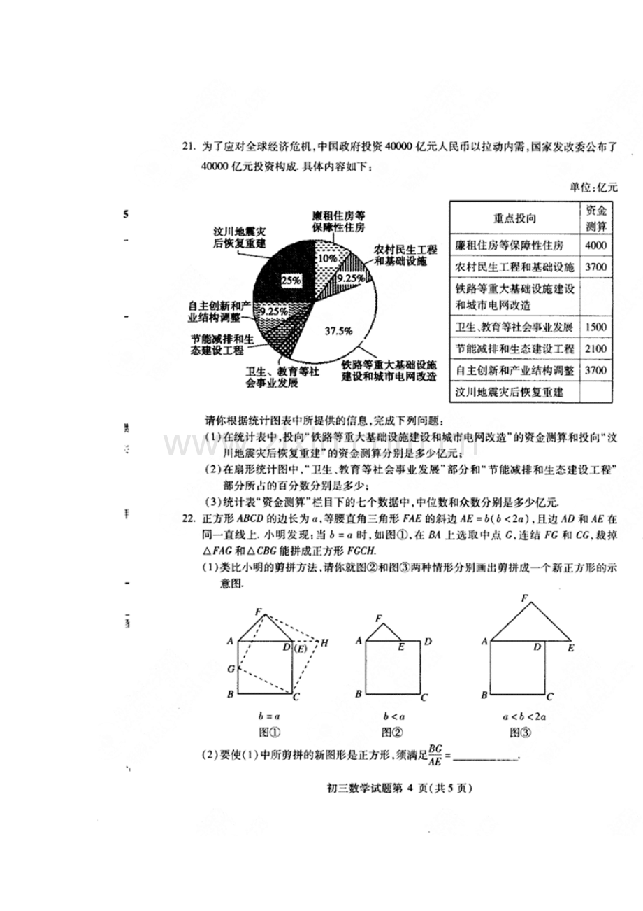 九年级数学下册统一练习试卷.doc_第3页