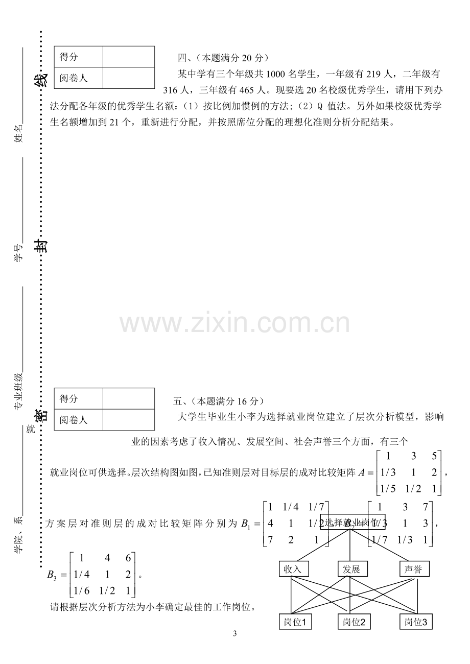 数学模型期末考试试题及答案.doc_第3页