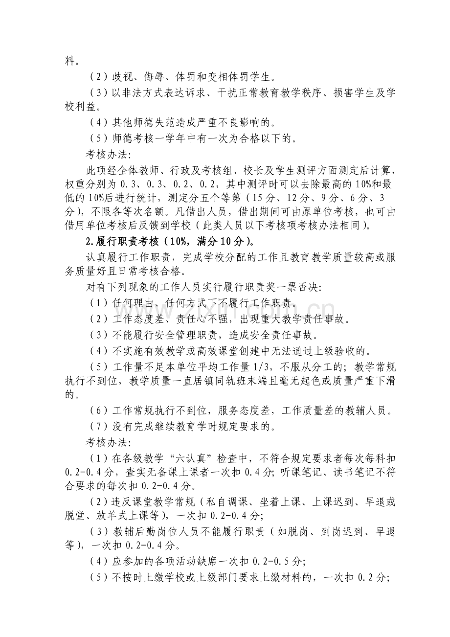 马塘镇义务教育学校教职工和校长绩效考核工作实施办法(征求意见稿五)..doc_第2页