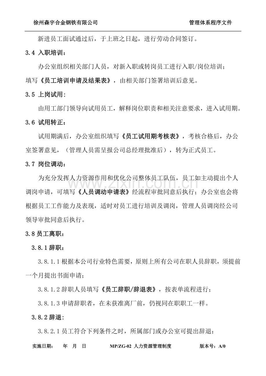 2009-人事管理制度-含表单.doc_第3页