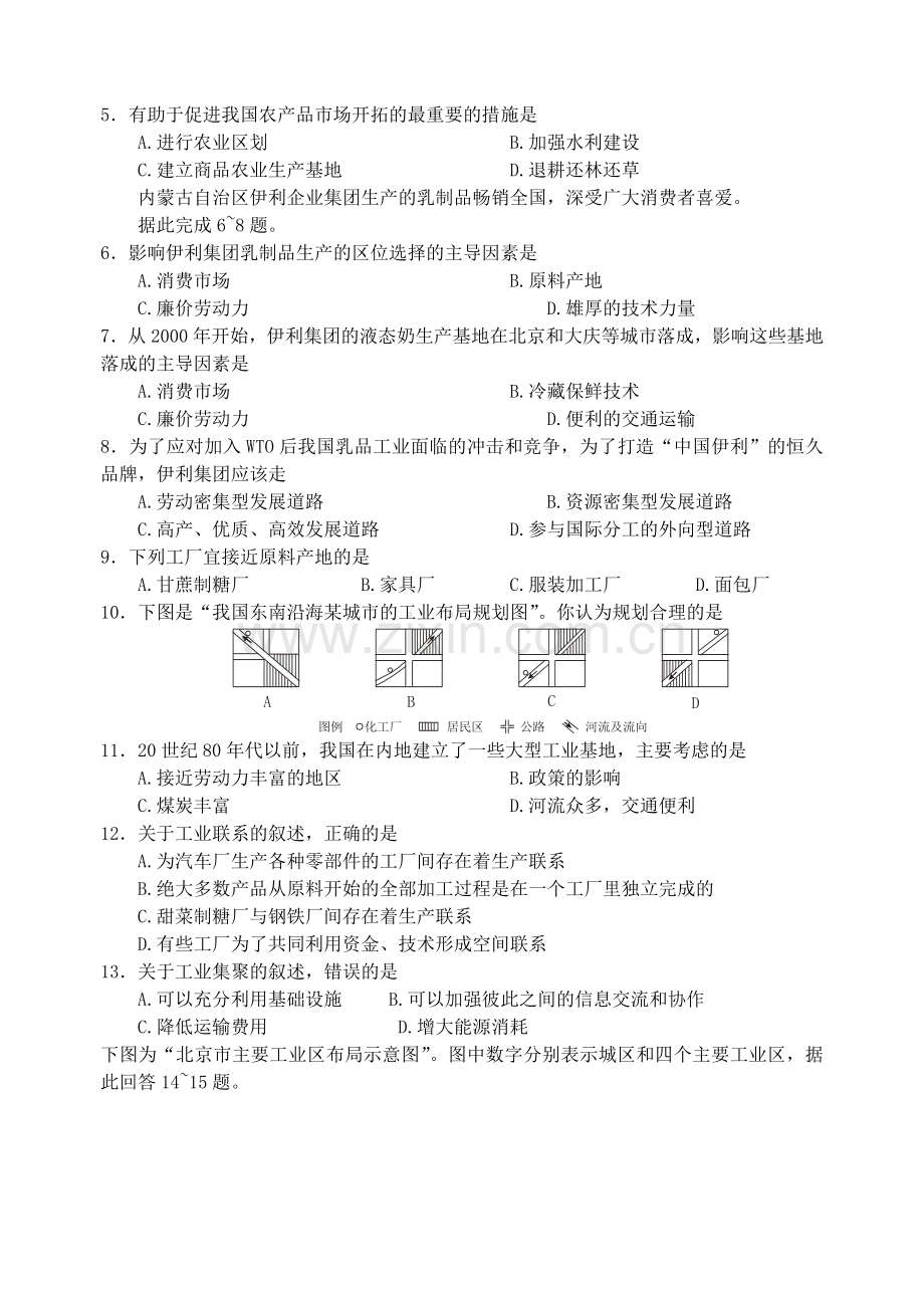 高一地理第二学期期末考试.doc_第2页