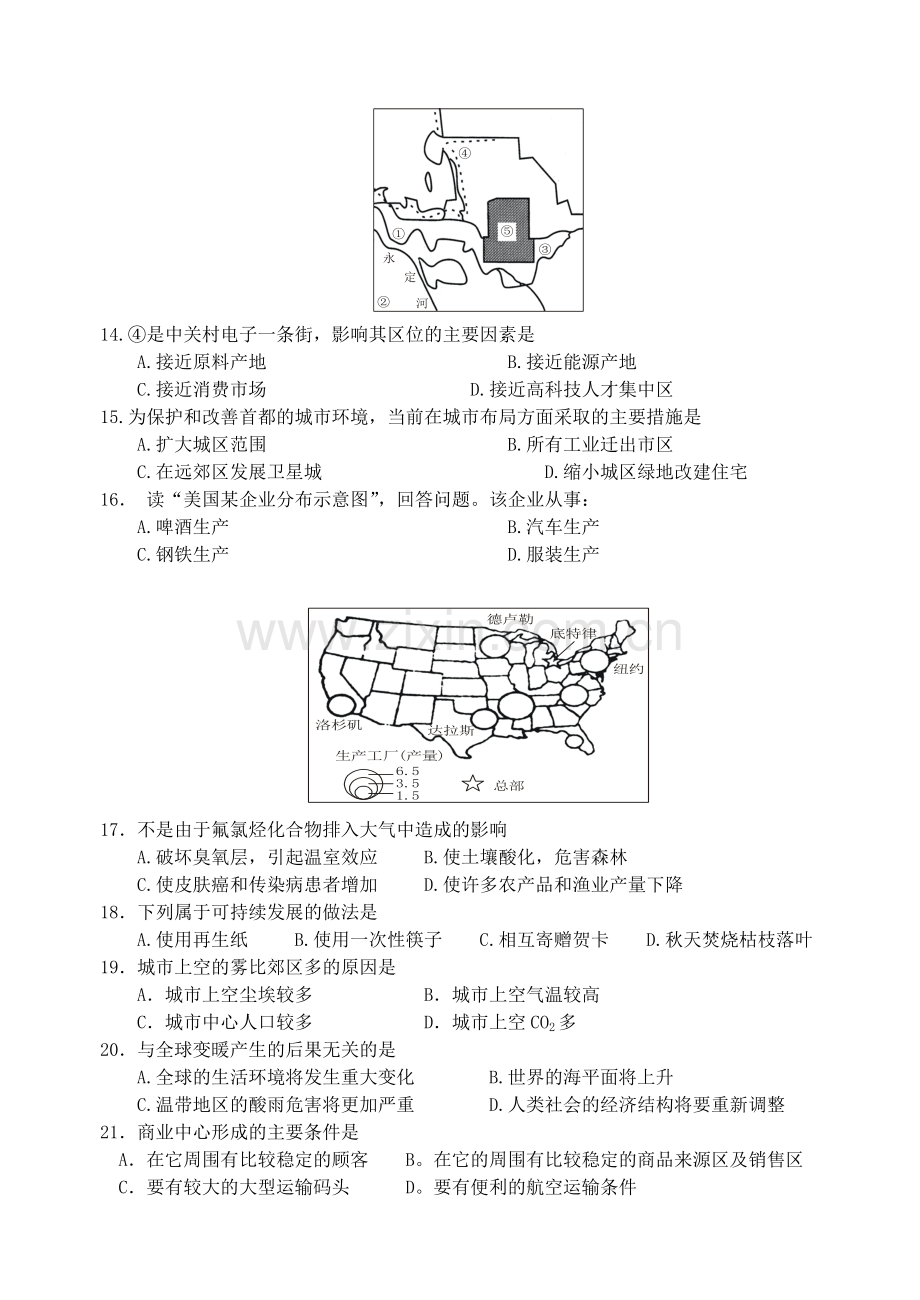 高一地理第二学期期末考试.doc_第3页