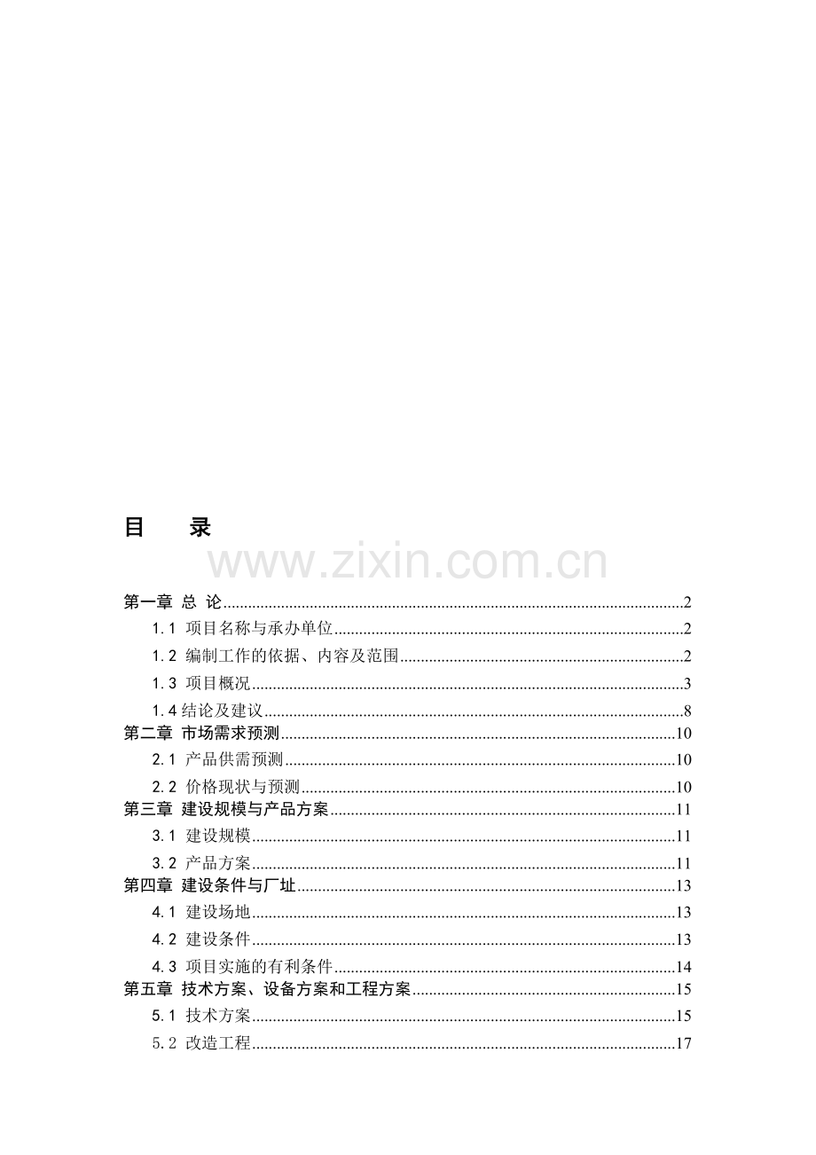 学校放心食品统一配送项目20110809.doc_第1页