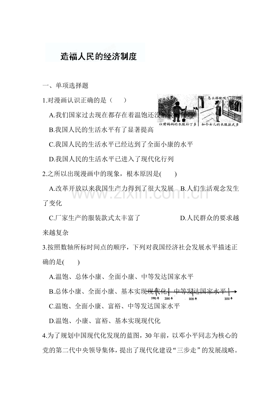 关注经济发展练习题.doc_第1页