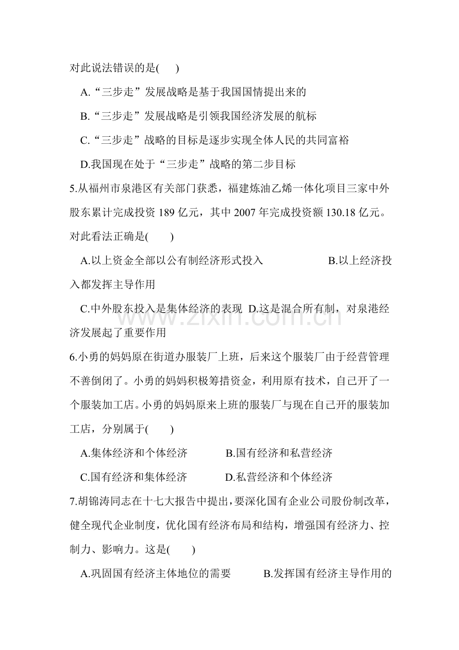 关注经济发展练习题.doc_第2页