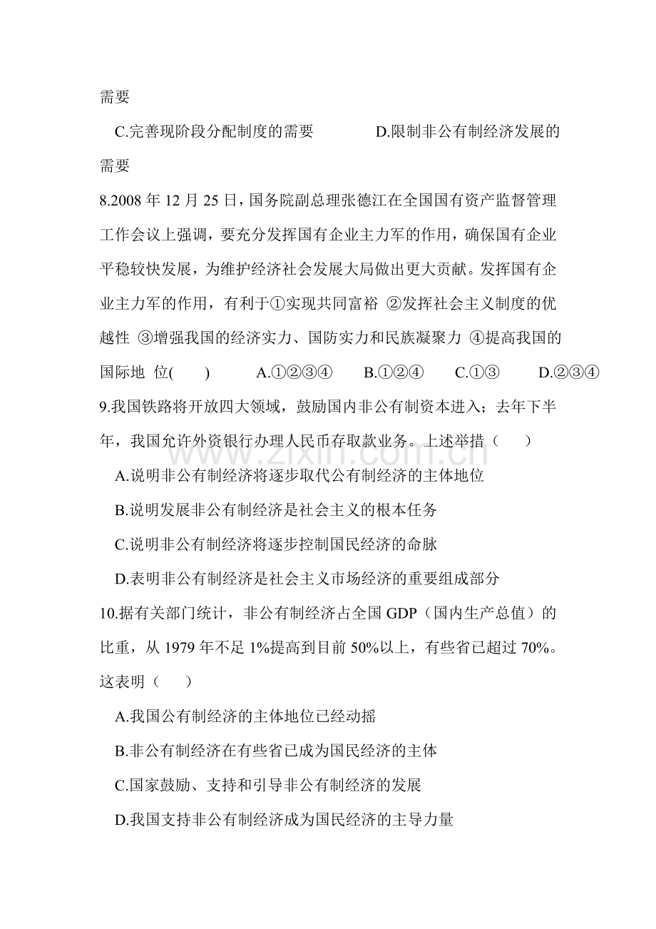 关注经济发展练习题.doc_第3页