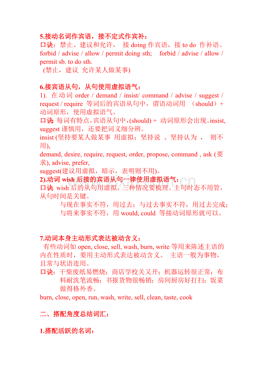 2013高考英语必备复习资料.doc_第2页