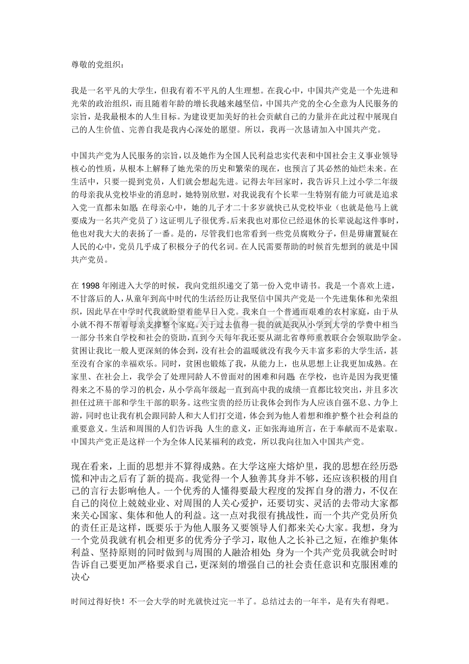 入党小结.doc_第2页