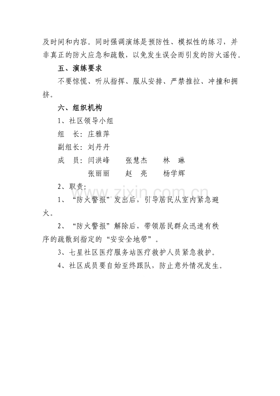 积善社区安全消防应急演练预案.doc_第2页