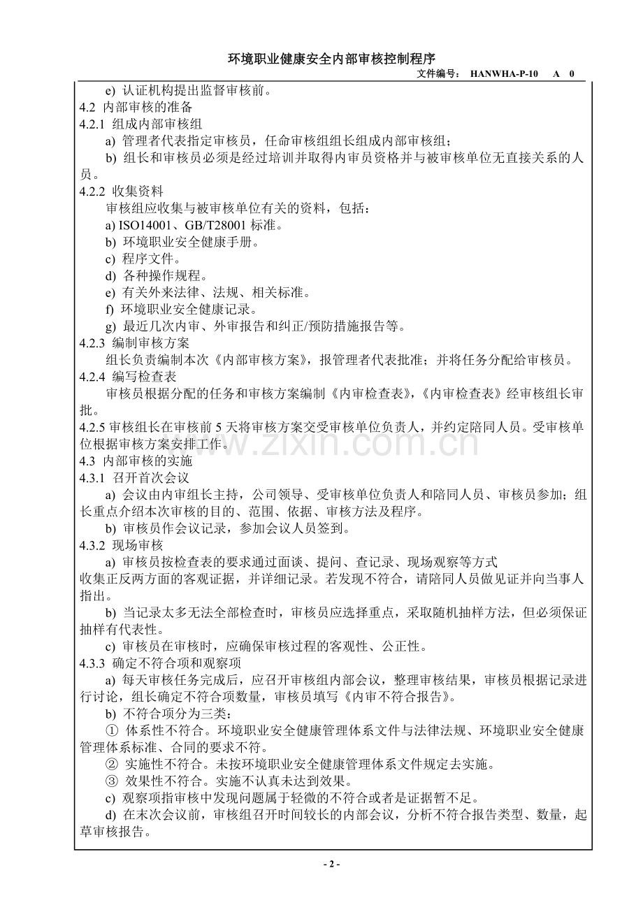 10环境职业健康安全内部审核控制程序.doc_第2页