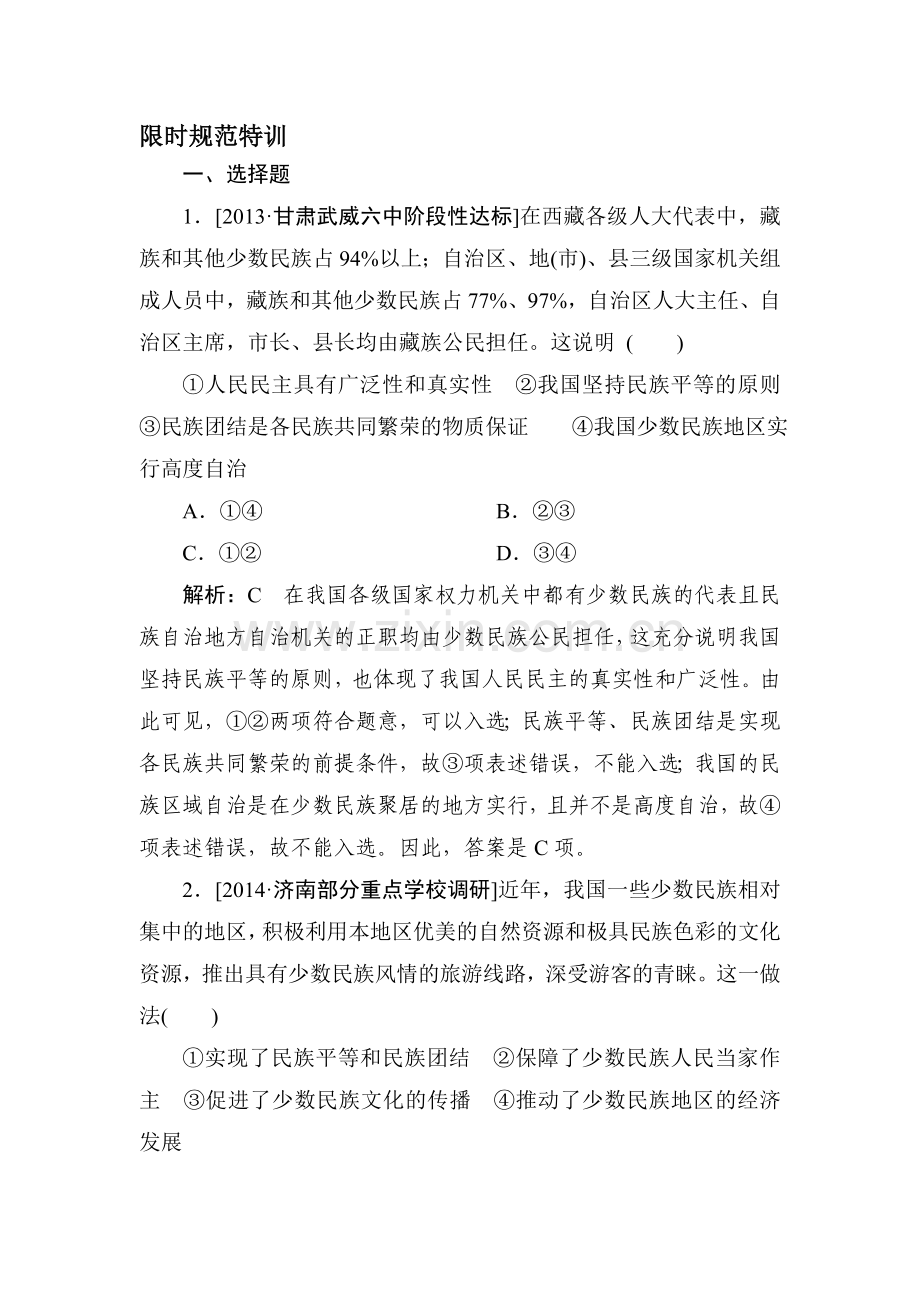 2015届高考政治第一轮知识点限时复习题18.doc_第1页