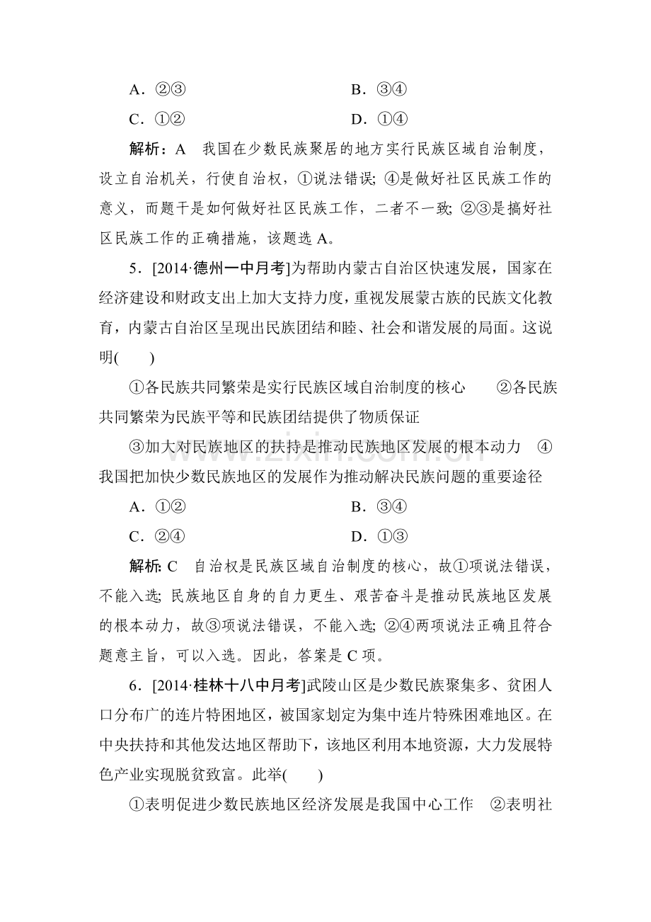 2015届高考政治第一轮知识点限时复习题18.doc_第3页