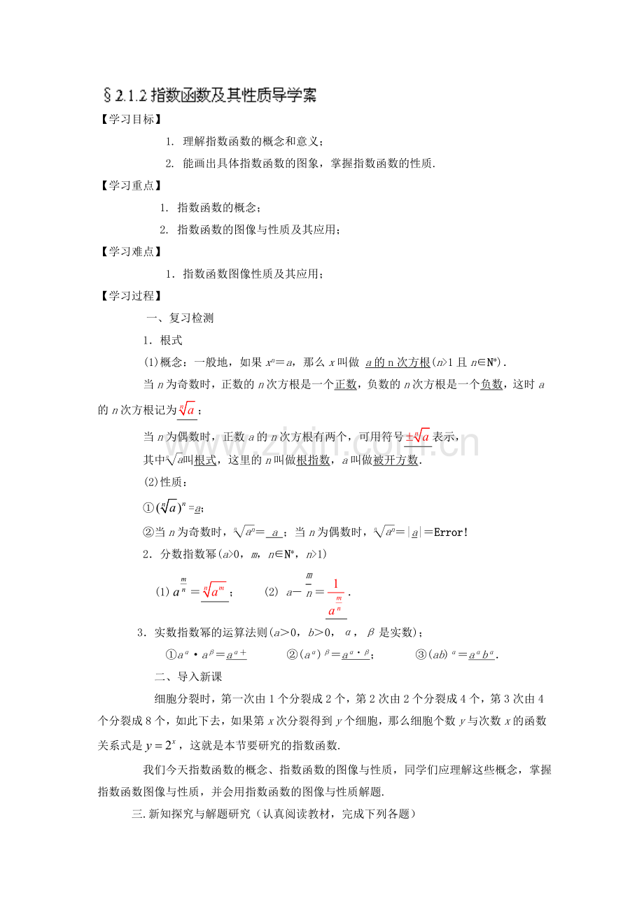 指数函数及其性质同步课堂检测题2.doc_第1页