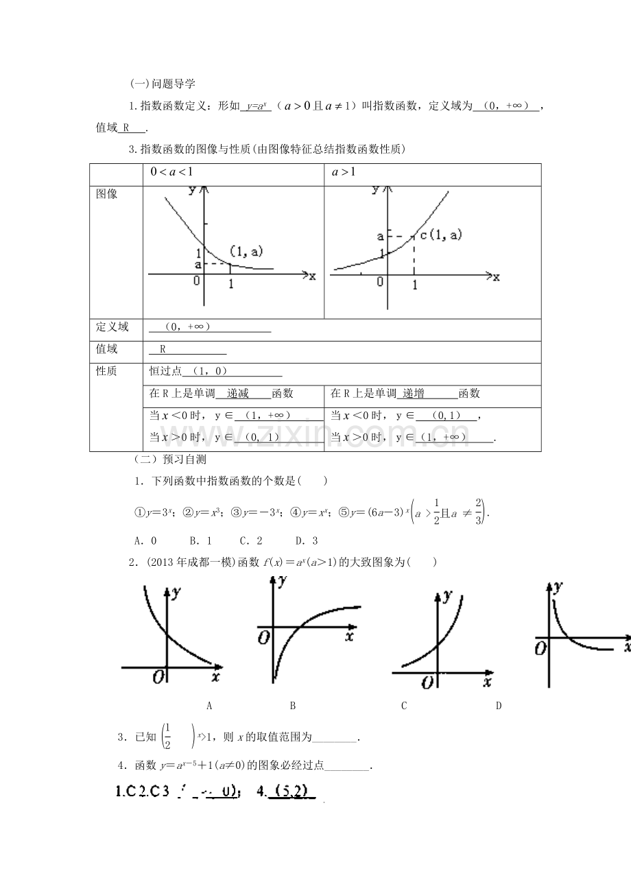 指数函数及其性质同步课堂检测题2.doc_第2页