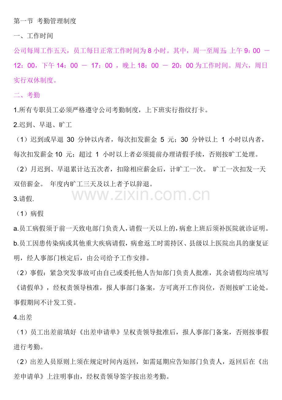 贸易公司规章制度4681145.doc_第2页