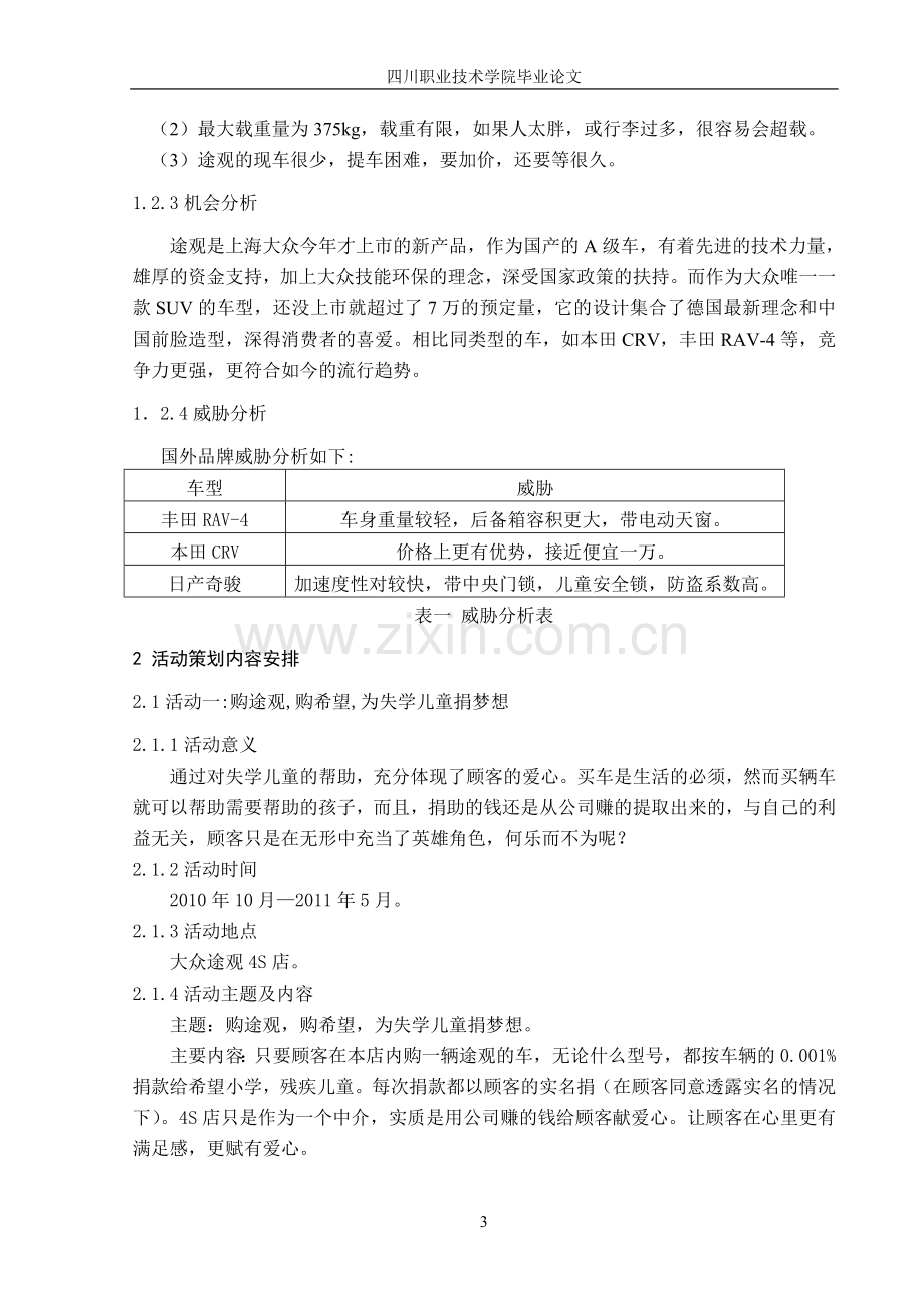 大众途观营销策划方案.doc_第3页