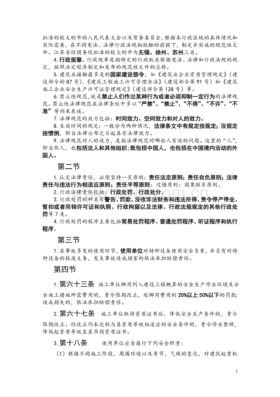 安全员复习资料.doc_第2页