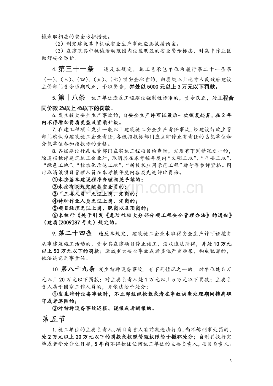 安全员复习资料.doc_第3页