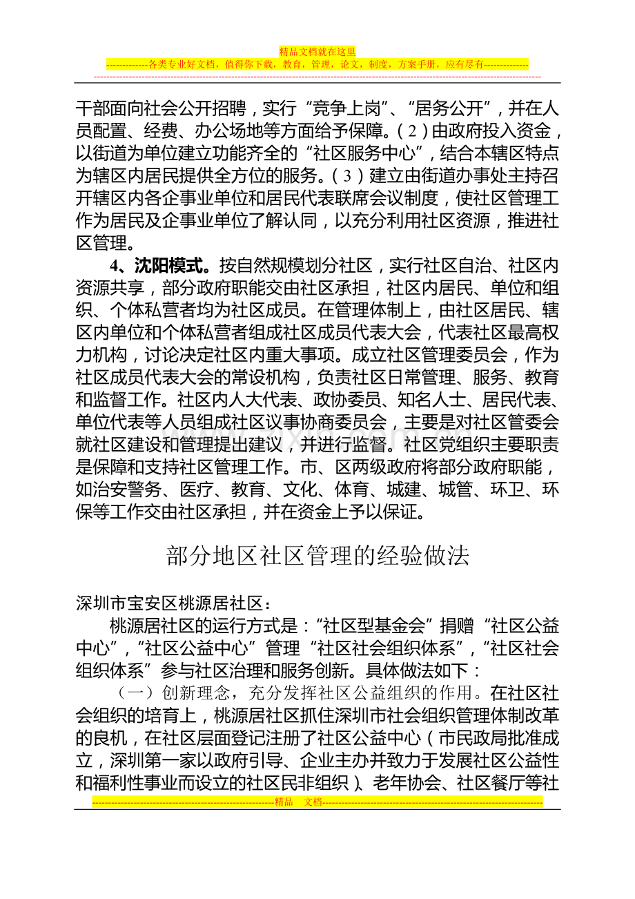 我国社区管理的几种常见模式及部分启动的经验做法.doc_第2页