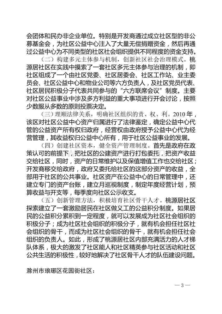 我国社区管理的几种常见模式及部分启动的经验做法.doc_第3页