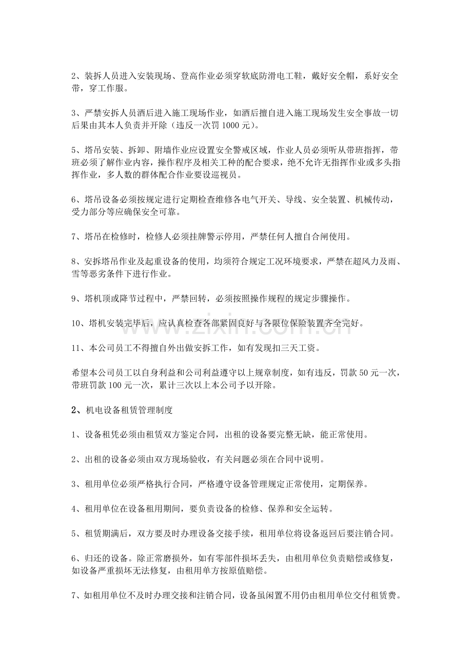 设备租赁公司规章制度.doc_第2页