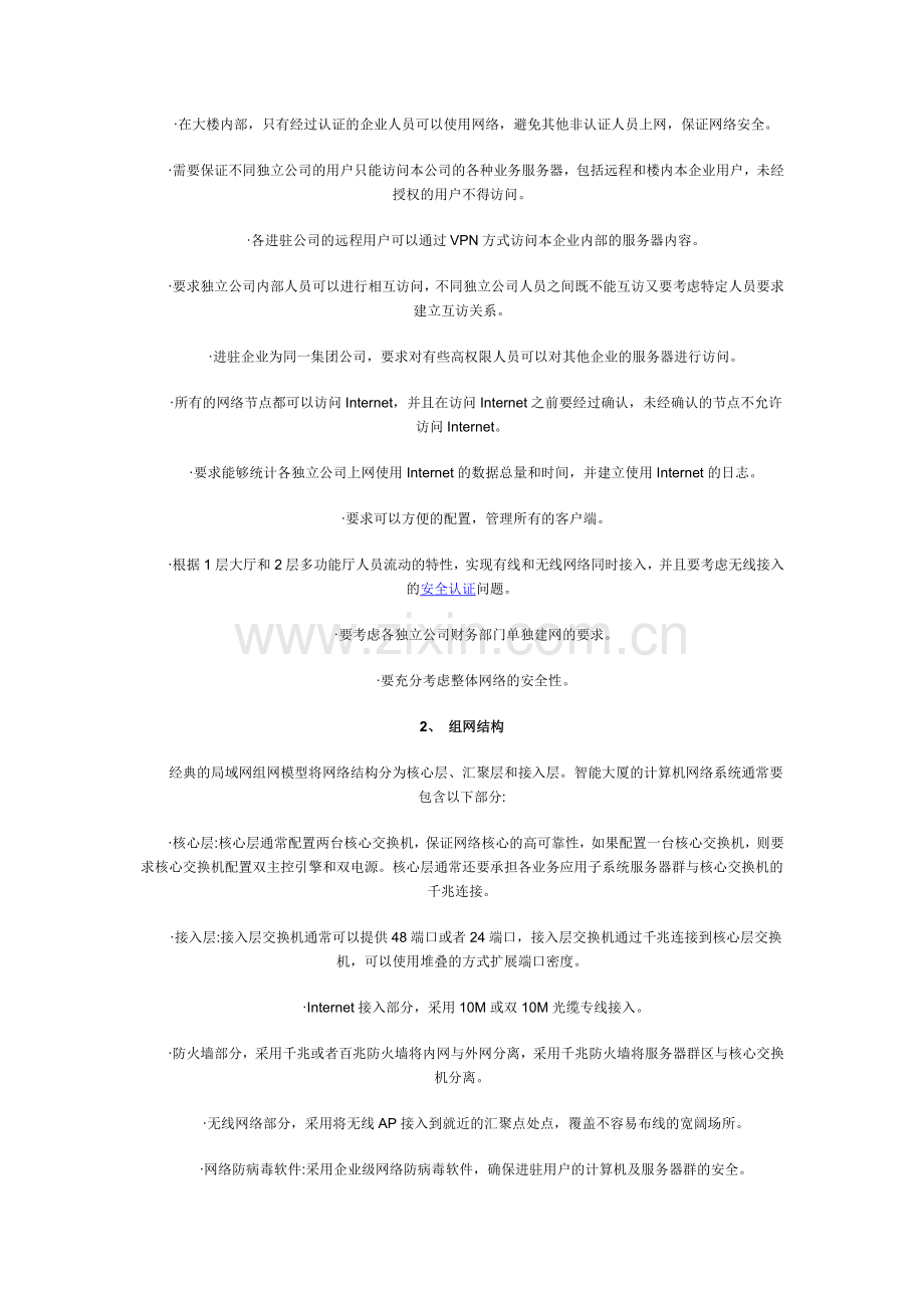 智能大厦网络建设解决方案.doc_第2页