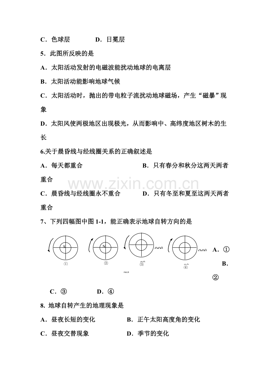 内蒙古海拉尔二中2016-2017学年高一地理上册期中考试题.doc_第2页