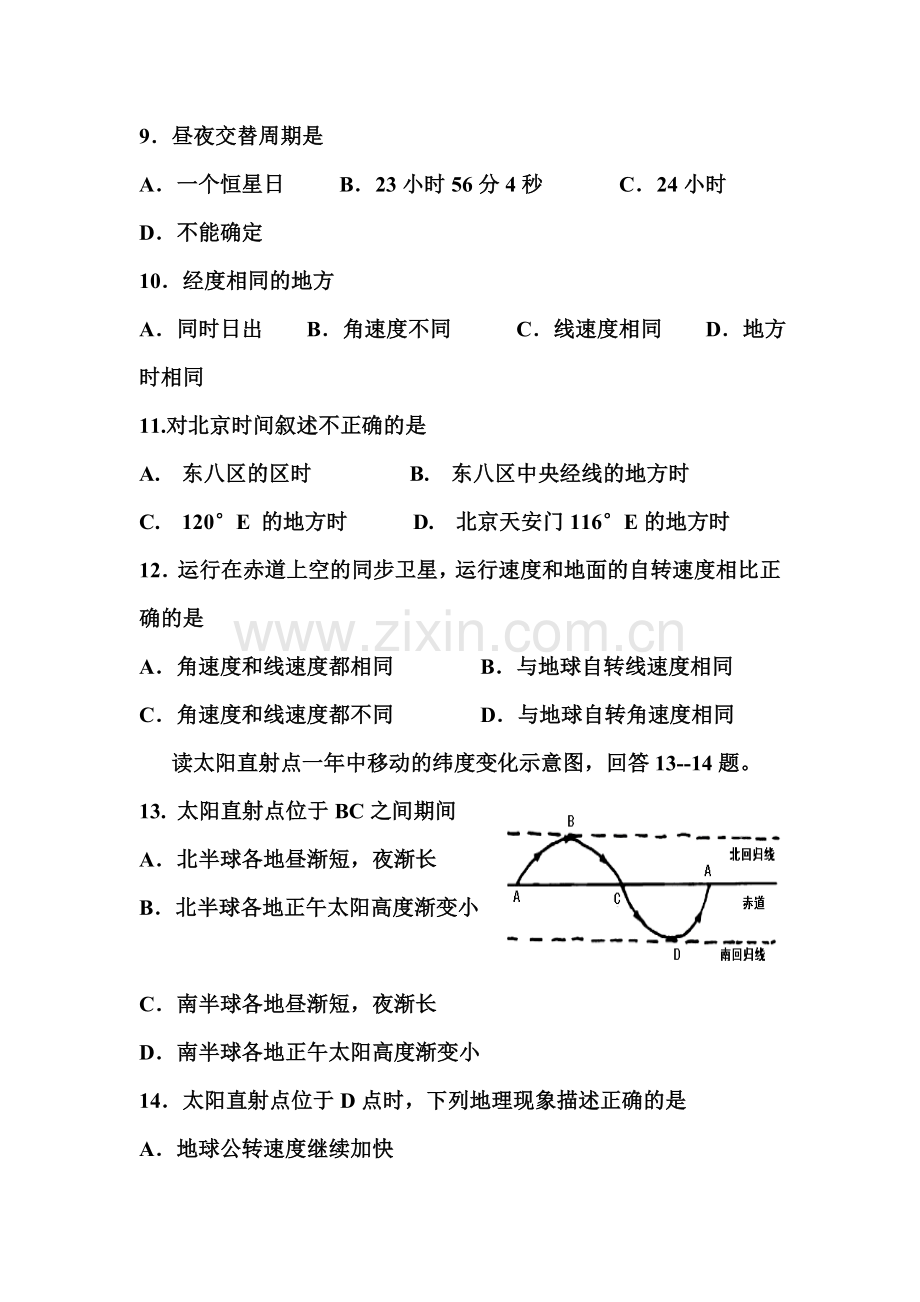 内蒙古海拉尔二中2016-2017学年高一地理上册期中考试题.doc_第3页