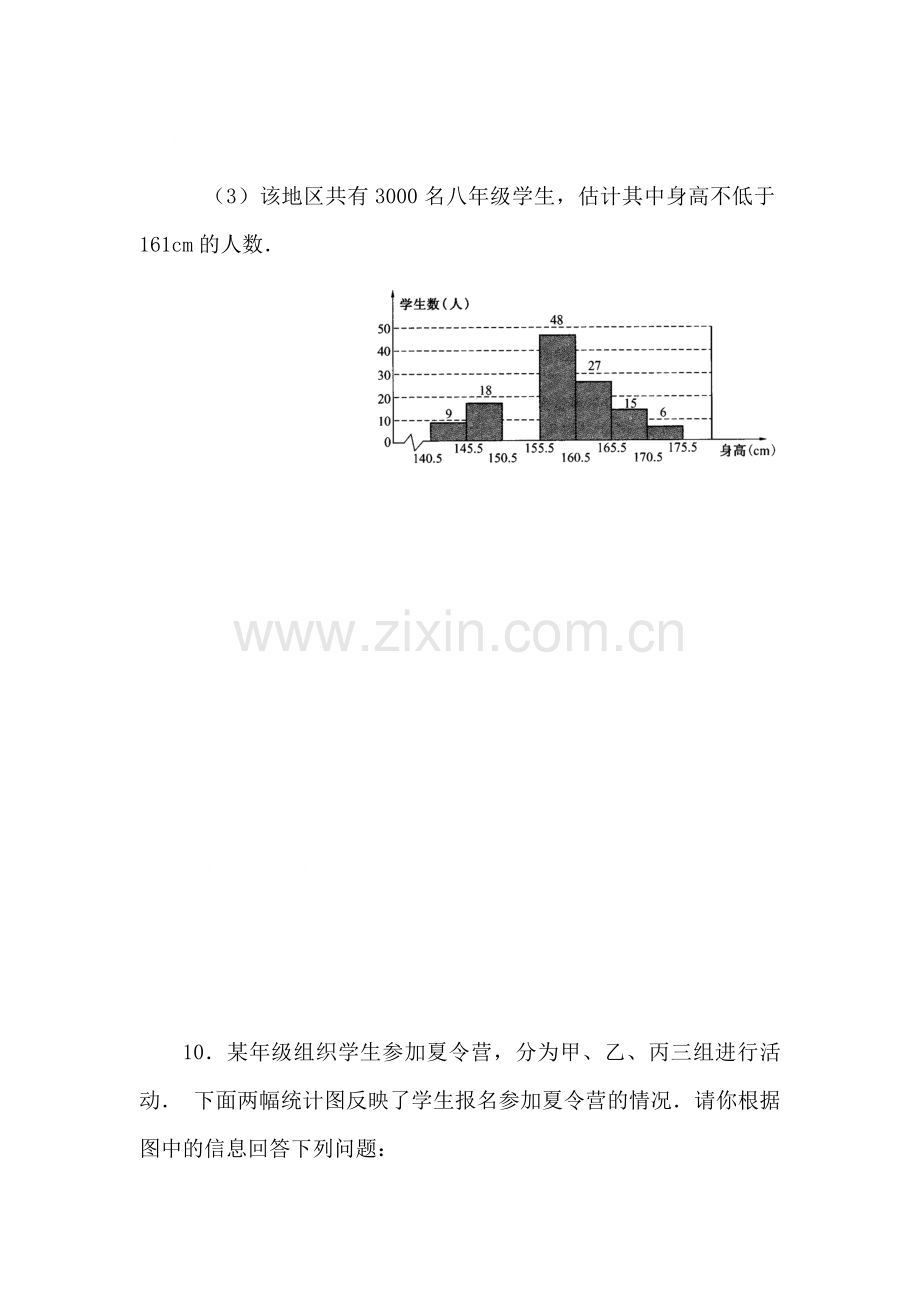 频数直方图课时训练.doc_第3页