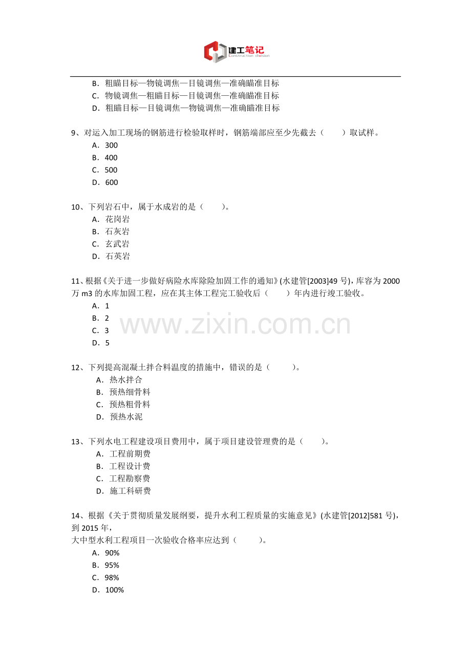 2013年二建水利水电工程管理与实务真题及答案.doc_第3页