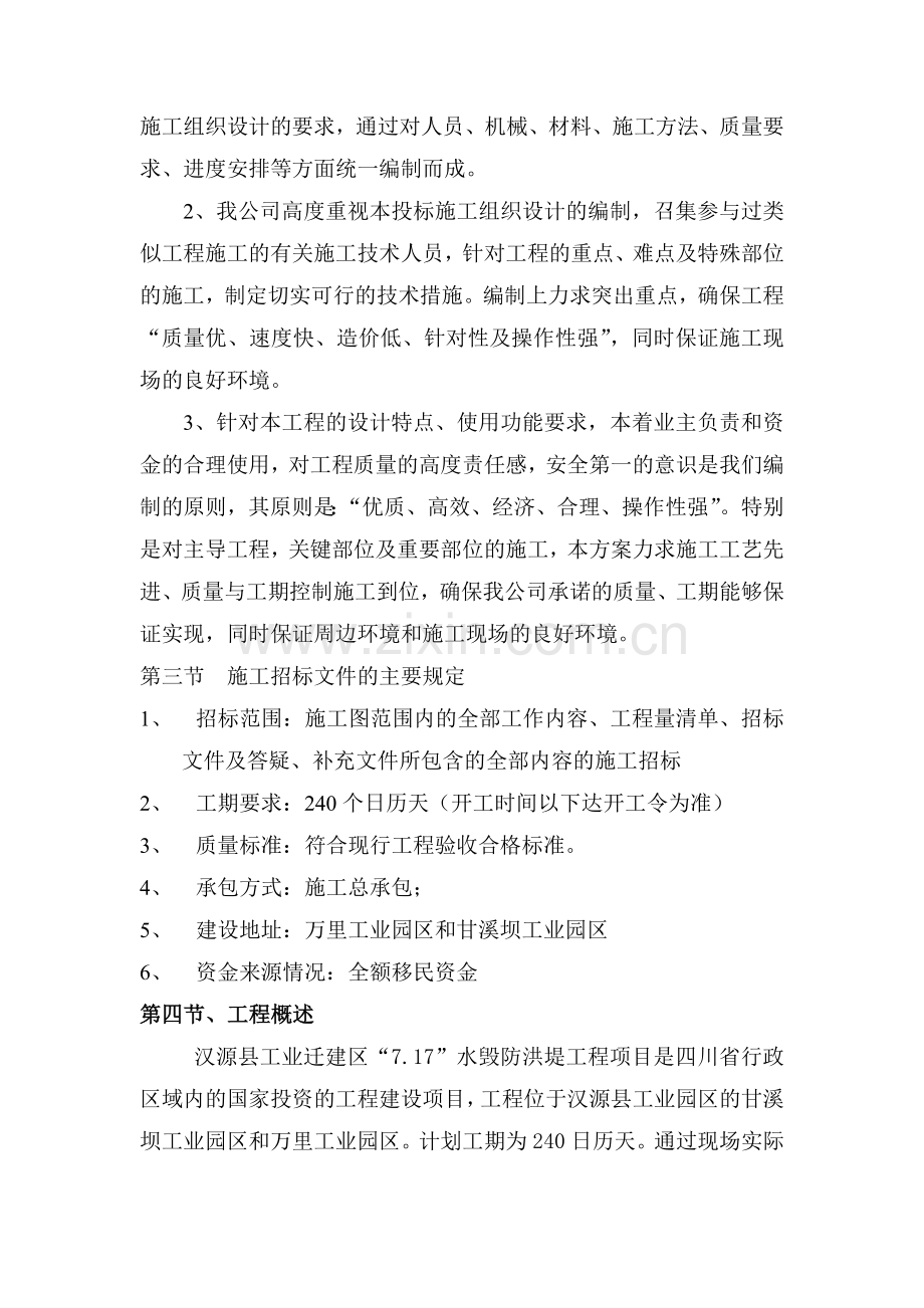 汉源县工业迁建区施工组织.doc_第3页