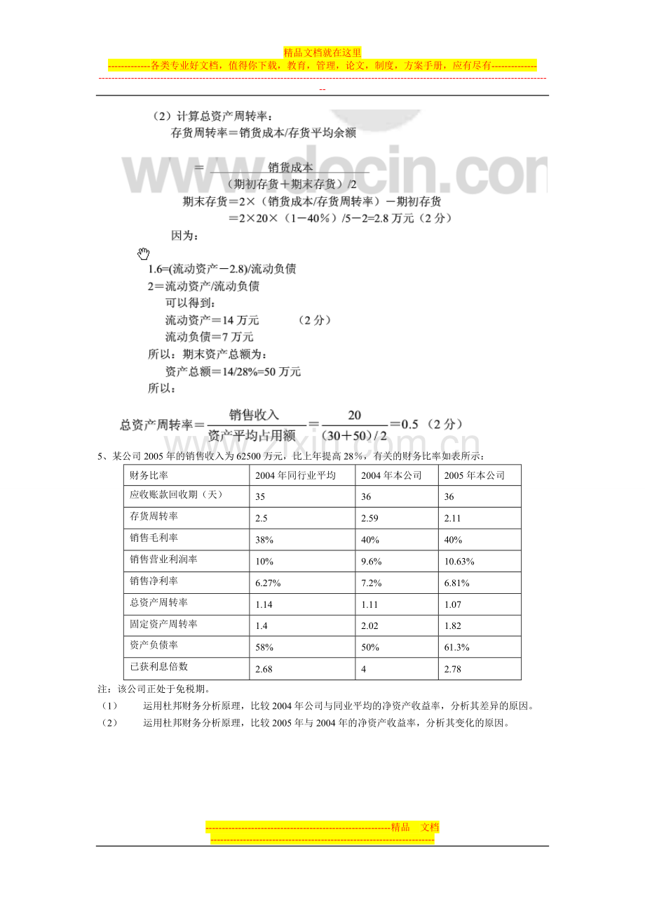 财务管理练习题及答案1-3.doc_第2页