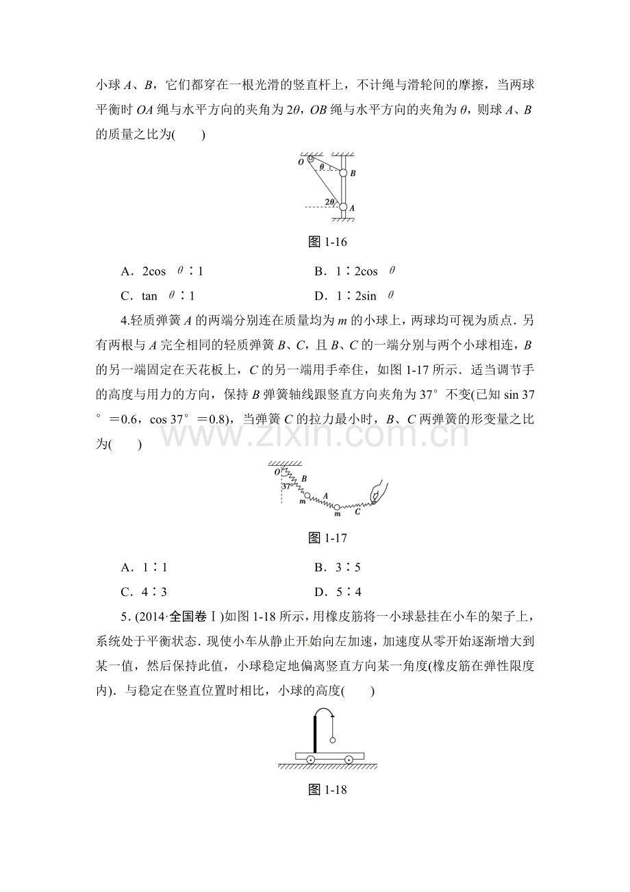 高三物理知识点巩固复习检测20.doc_第2页