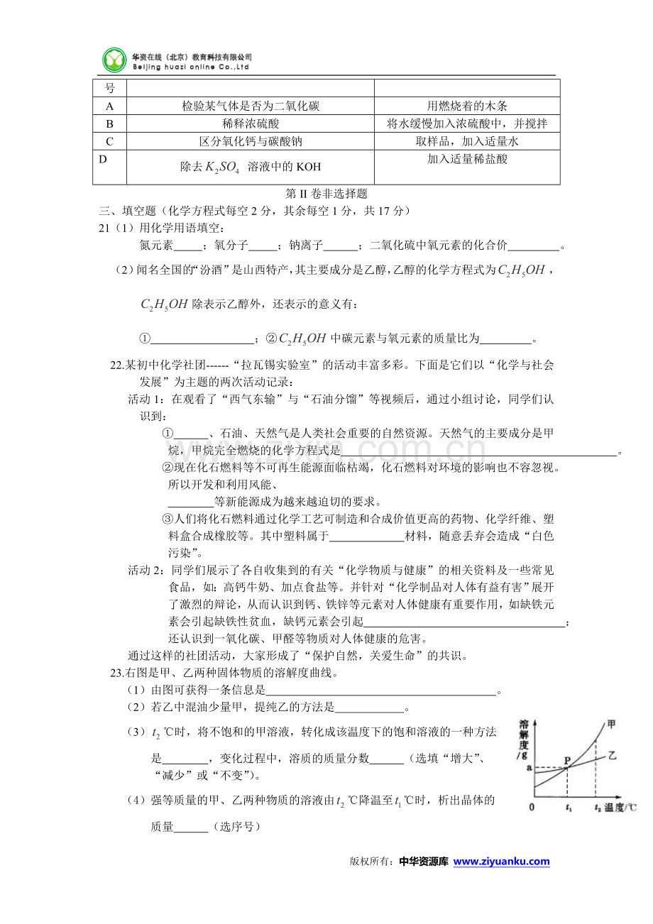 山西省2015年中考化学试题(word版含答案).doc_第2页