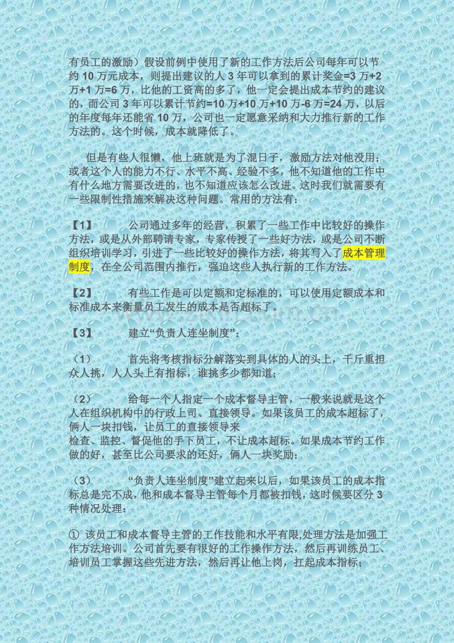 制造业生产成本控制实战经验集锦.doc_第2页