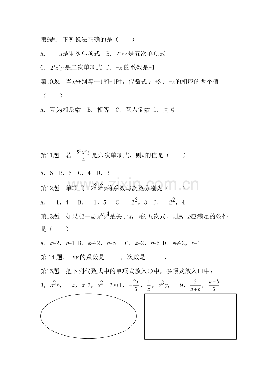 七年级数学整式同步练习4.doc_第2页