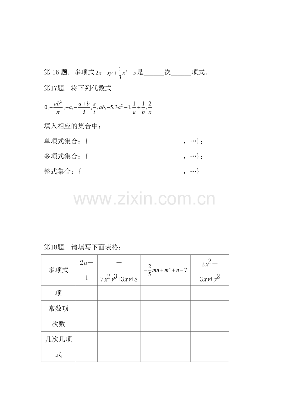 七年级数学整式同步练习4.doc_第3页