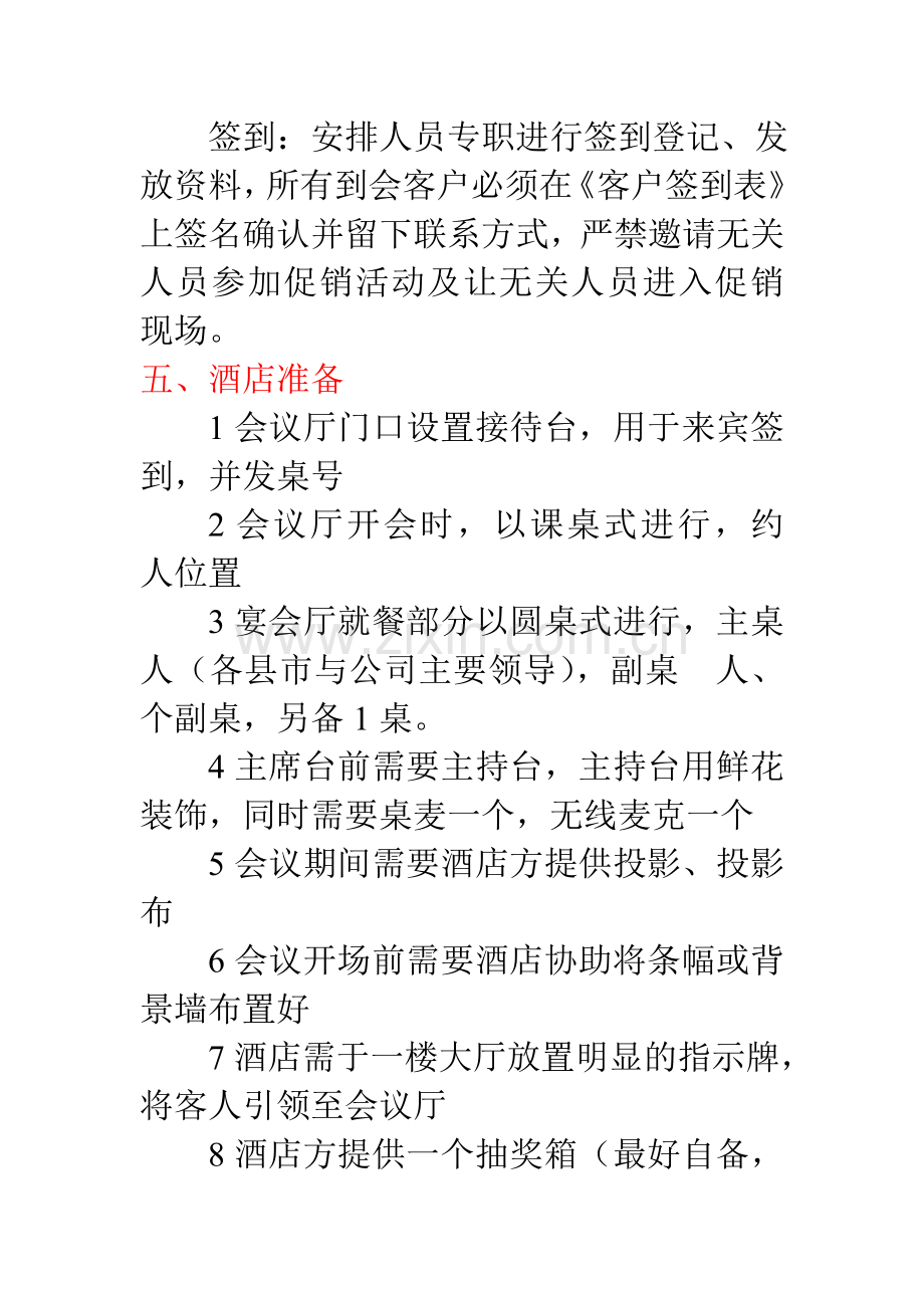 推介会活动策划与组织.doc_第3页