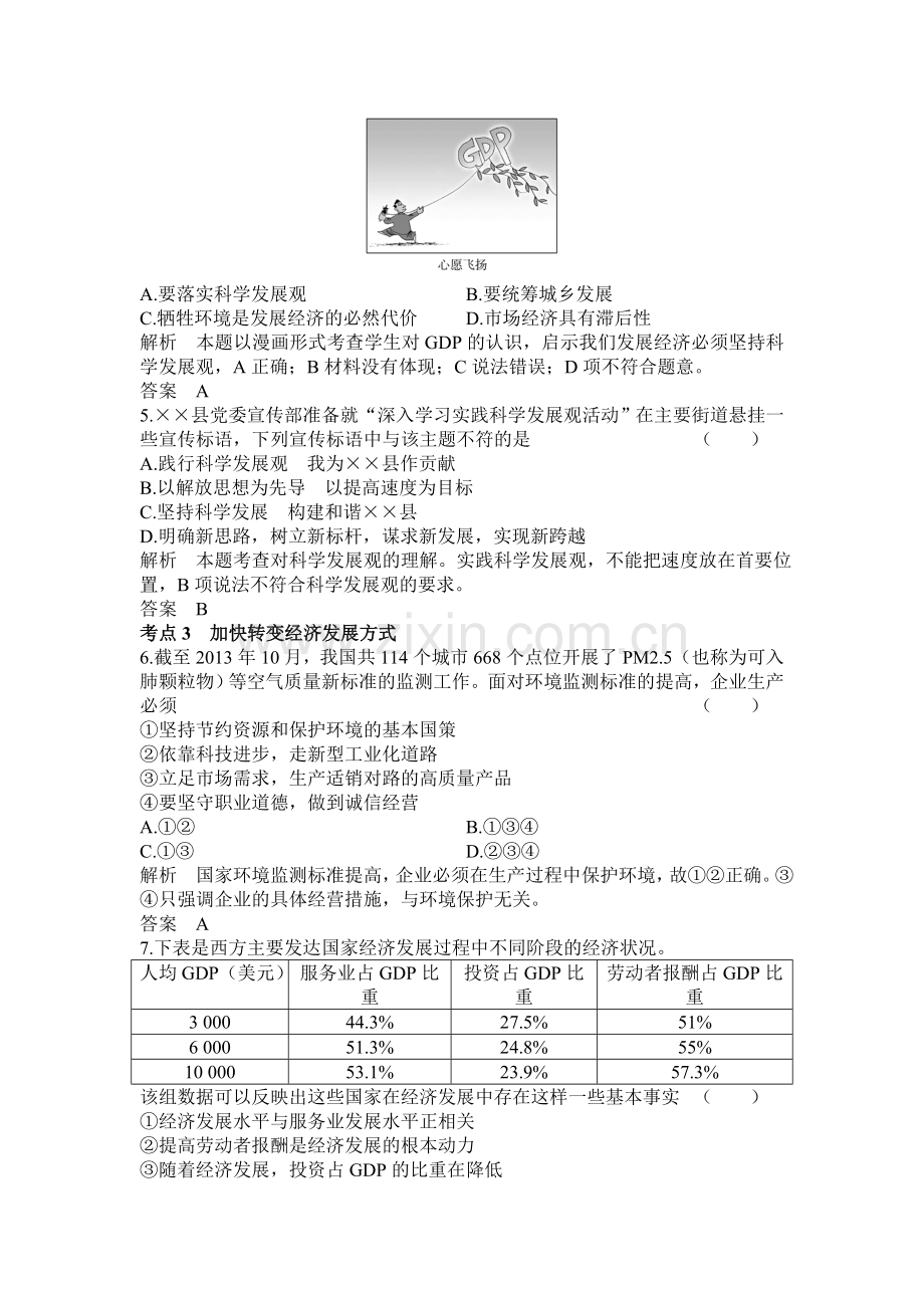 2015届高考政治第一轮单元调研检测试题25.doc_第2页