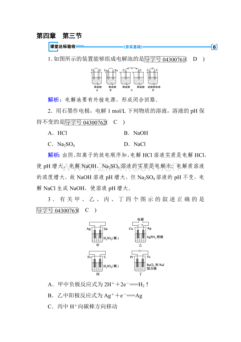 2017-2018学年高二化学选修四课堂达标检测36.doc_第1页