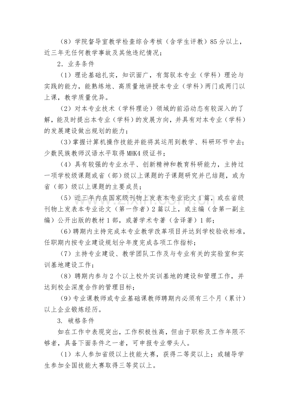 专业带头人、骨干教师管理考核办法(定稿).doc_第2页