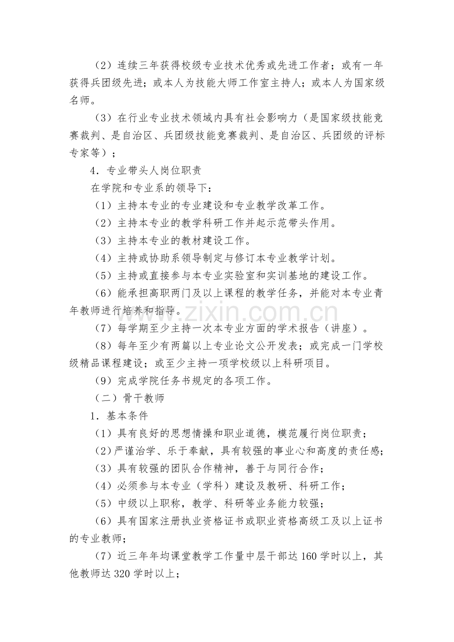 专业带头人、骨干教师管理考核办法(定稿).doc_第3页