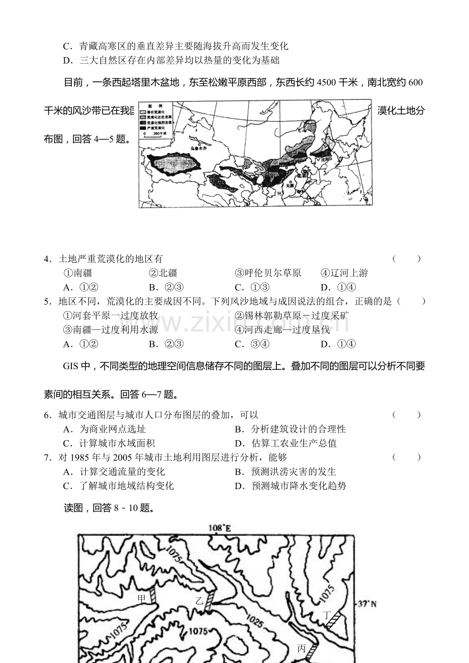 高三地理复习试卷.doc_第2页