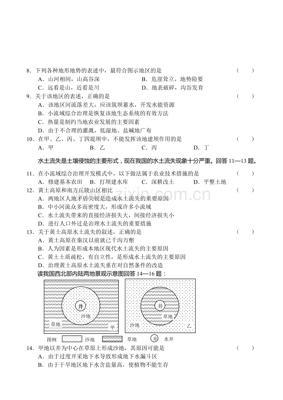 高三地理复习试卷.doc_第3页